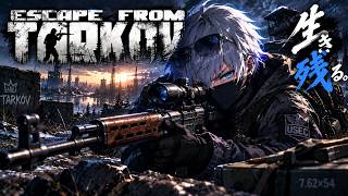 【Escape From Tarkov】[Season 12] タスクで散財するか金策で寝落ちするかの2択 Part 7