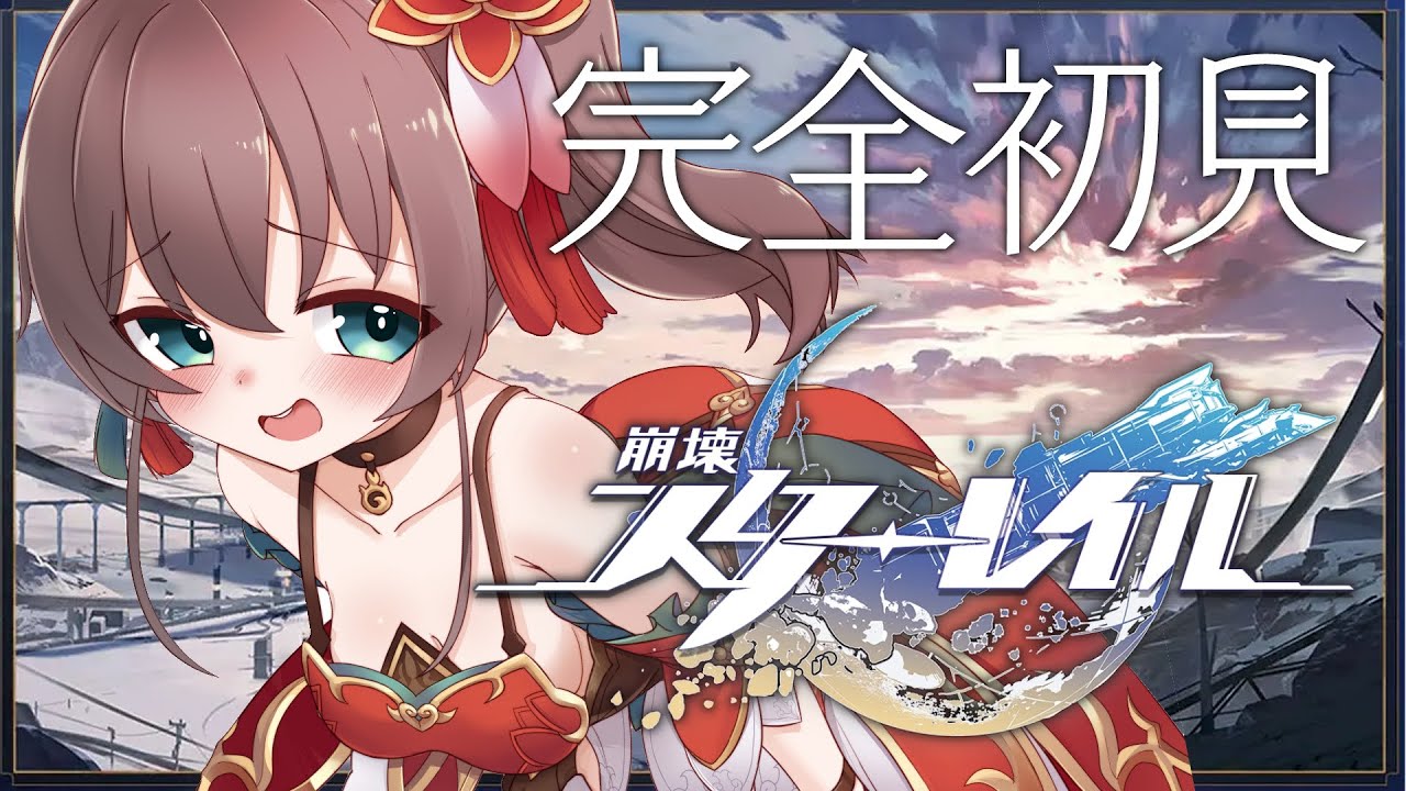 【崩壊:スターレイル】完全初見!氷パーティーでいざ!!【ホロライブ/夏色まつり】