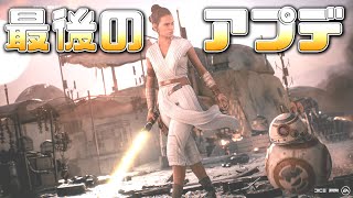 【SWBF2 生放送】新マップスカリフ追加！最後のアプデ…【スターウォーズバトルフロント2  実況】