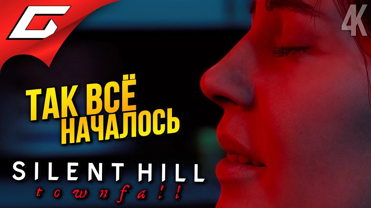 ТАК ПРИШЁЛ ТУМАН ➤ Silent Hill: Townfall ◉ Прохождение 2
