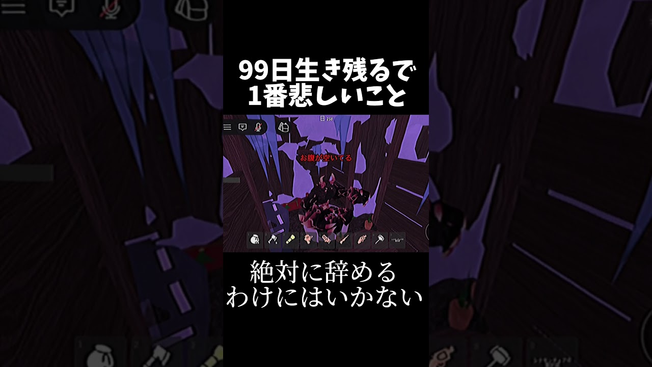 【99日生き残る】これが俺の中で1番悲しい出来事です。時間をかけたのに最悪だ。　#ロブロックス #99日生き残る #roblox #99nightintheforest