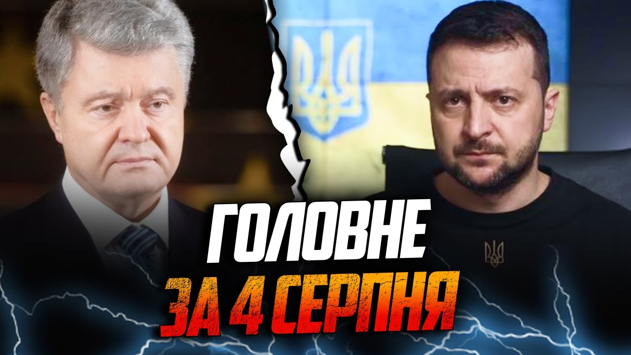 ⚡️Порошенко зробив несподівану заяву. Зеленський віддав НАКАЗ, який шокува