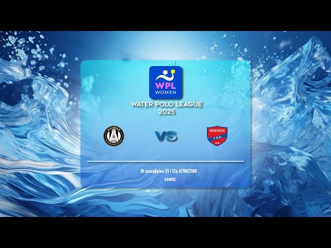 ΑΛΙΜΟΣ ΝΑΣ BETSSON - ΠΑΝΙΩΝΙΟΣ ΓΣΣ     | WATER POLO LEAGUE WOMEN 2025-26
