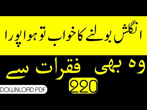 220 English Urdu Sentences for Speaking English | Spoken English Practice