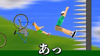 「世界で一番ヤバい」と言われてる意味不明な死にゲー｜Happy Wheels 製品版