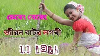 Download lagu Sereng Bereng Lage Deha oi || Subasana Dutta || Dance Cover By Kaveri Deka || mp3
