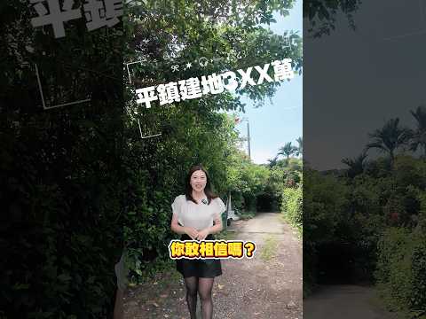 平鎮區-中央段建地出售 第1張共5張
