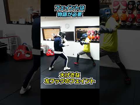 プロボクサーのフェイントのやり方 #ボクシング  #フェイント  #トミット