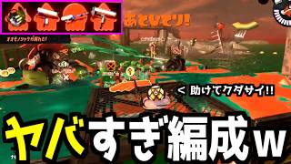 【編成事故】オールランダム編成で地獄野良サーモンランを頑張った結果ｗｗｗ【サーモンランNEXTWAVE/スプラトゥーン3】