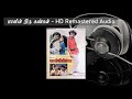 Maanin Iru Kangal - HD Remastered Audio| மானின் இரு கண்கள் | Mappilai | மாப்பி