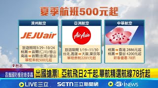 Download lagu One-way flights to South Korea for as low as NT$500! Jeju Air's website was spinning at one point... mp3