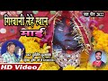 गिरवानी लेहे स्थान माई Girwani Lehe Sthan Mayi Sewa Geet HD Vi