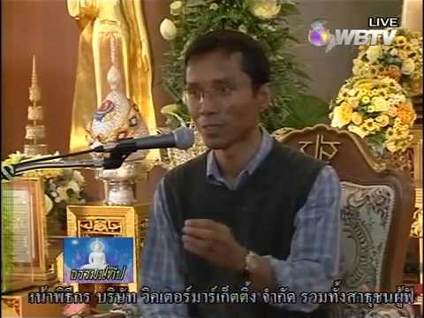 010-ปฏิบัติธรรมสมควรแก่ธรรม WBTV วัดยานนาวา