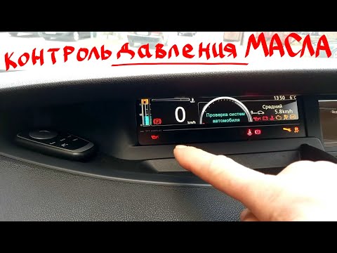 Простая механика контроль давления масла Сценик 3