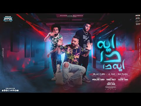 ايه دا ايه دا اسلام كايرو