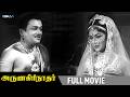 Arunagirinathar Tamil Full Movie T M Soundararajan Sarada B S Saroja Classic Tamil Movies