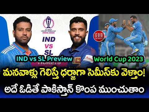 India vs Sri Lanka 33rd Match Preview World Cup 2023 | IND vs SL Playing 11 WC 2023 | GBB Cricket