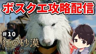 【紅の砂漠】サブクエの強ボスを二刀流でなぎ倒していく初見攻略｜PS5 Pro【CRIMSON DESERT】