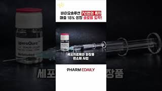 바이오솔루션, 7년만에 연결 기준 당기순이익 흑자 달성…매출 18% 증가
