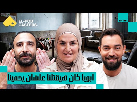 ألمانية من الصدمه و الالحاد اعتنقت الإسلام منذ 20 سنة! |  إليزابيث جاكشتات مع البودكاسترزCH159 I