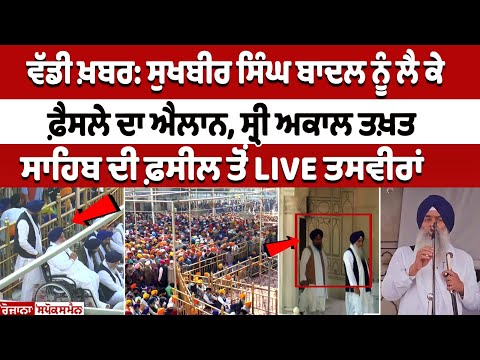 Sri Akal Takht Sahib Delivers Verdict on Sukhbir Singh Badal, Details Inside
