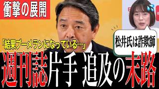 【中傷動画問題が急展開】共産党 田村議員が松井氏を"詐欺師"と…週刊誌片手の追及に榛葉幹事長がド正論【国民民主党 2026年7月10日】