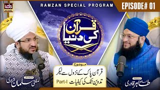 Mufti Salman Azhari | Quran Ki Dunya | Episode 01 | Quran Pak Ke Nuzool Se Tadween Tak Ki Kaifiyat YouTube Image