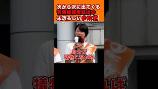 「もう止まらない！次々誕生する参政党の国士」