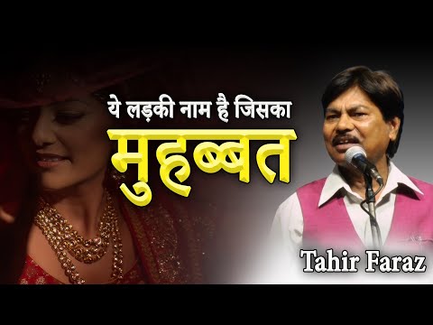 Tahir Faraz || Etah Mushaira || Sukhandaan