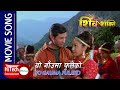 Yo Gauma Phooleko Shiva Shakti Nepali Movie Nikhil Upreti Sajja Mainali Rajesh Hamal