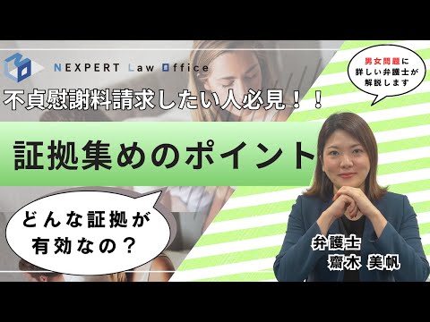 法学科 【決定版】不貞慰謝料を勝ち取るための証拠収集ガイド！