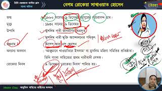 মাস্টার ক্লাস-৫৮