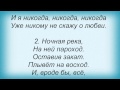 Слова песни Катя Лель - Ты Далеко 