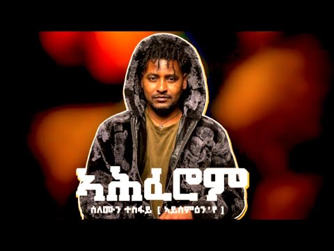 Selomun Tesfay Ahferom | ሰለሙን ተስፋይ ኣሕፈሮም | New Tigrigna Music 2024 ( Official Music )