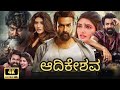 Aadikeshava Kannada Full HD Dubbed Movie Kannada New Movie 2024 Subscribe Please