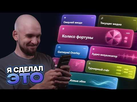Я СОЗДАЛ СВОЁ ПРИЛОЖЕНИЕ ДЛЯ СТРИМЕРОВ — Stream Tools by b1trat3