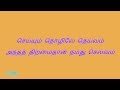 EN TAMIL NEYAR VIRUPPAM SEYYUM THOZHILE DEIVAM AALUKKORU VEEDU