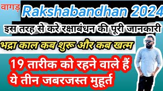 rakhi bandhne ka shubh muhurt | rakhi bandhne ka shubh muhurt kab hai | rakhi bandhne kab hai