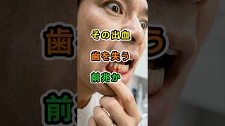 今日からできる【健康常識】お金をかけない【賢い節約術】#口腔ケア #歯周病予防 #歯ぐきケア #中高年健康 #歯の健康 #オーラルケア #歯科検診 #歯磨き習慣 #健康習慣 #健康