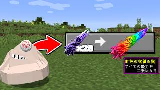 幻の”虹色の宿儺の指”を手に入れた…【マイクラ】【マインクラフト】