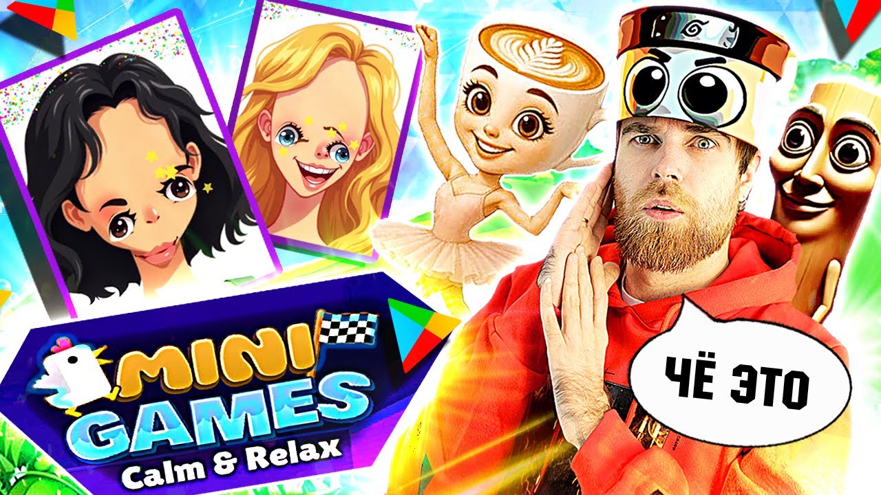 ОПАСНО! Брейнроты ПОГЛОТИЛИ мобильные игры - MINI GAMES Calm and CHILL - треш обзор ЛЖИВО