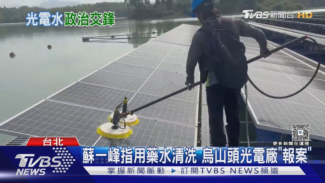「當市長必查」 謝龍介控藥劑洗水庫光電板