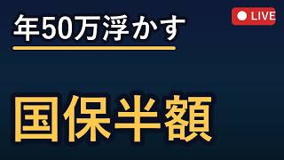 フリーランス・ひとり社長必見！国保・社保を最適化する節約術 2026-07-12 22:00