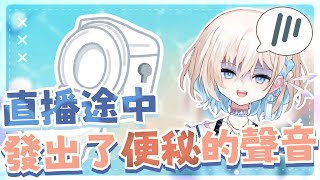 【屎尿屁】黑澤在直播途中發出了便秘的聲音 澤宅證實了這個消息  |  午餐台 縱型直播 用力思考 廁所 奇怪聲音 野生盧亭 【香港VTuber精華 烤肉】【HKVTuber/黑澤 Kurosawa】