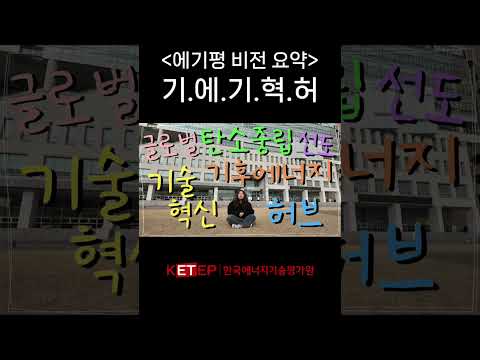 [#영비전톡+] 에기평 비전 요약: 기.에.기.혁.허⚡️