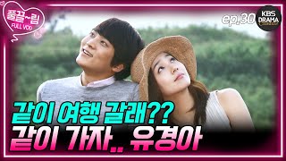 Download lagu [EP30-02] 지금부터 뭘 잘할 수 있나 찾아보려고 떠나는 여행✈️ [제빵왕 김탁구] | KBS 방송 mp3