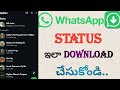 How To Download Whatsapp Status Without Any App DOWNLOAD WhatsApp Status Without ANY App In Telugu