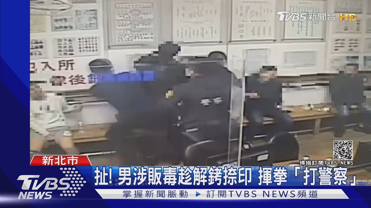 涉買賣毒品被逮！　男竟趁解銬蓋指紋「打警察」