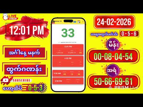 2D LIVE RESULT | 12:01 PM | 24-02-2026