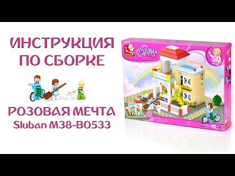 Sluban M38 B0533 - инструкция / manual